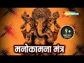 Download Lagu Most Powerful Manokamna Purti Mantra- Shri Ganesh Mantra - Popular Hindi Mantra