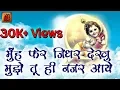 Download Lagu मुँह फेर जिधर देखु मुझे तू ही नजर आये || Hindi Bhakti Bhajan 2017 || Bhajan Sandhya