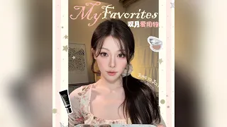 💎双月爱用物💎化妆质感飞升&大牌长期主义的好物来喽！！