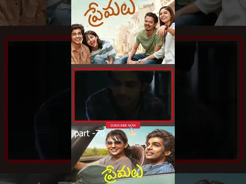 ప్రేమలు మూవీ పార్ట్ - 70 | Premalu Movie #Naslen #Mamithabaiju #Mathewthomas @tfcsuperhitmovies