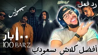                  كلاش       بار   الكابوس                   دندنها