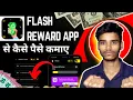How to Earn Cash Fast with Flash 2025 Rewards on Cash App Easy Money