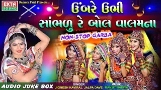 ubare ubhi sambhadu re bol valamna jignesh kaviraj non stop garba full audio song
