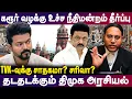 Download Lagu TVK-வுக்கு சாதகமா? சரிவா? தடதடக்கும் திமுக அரசியல் #tvkvijay #mkstalin #tvkvsdmk