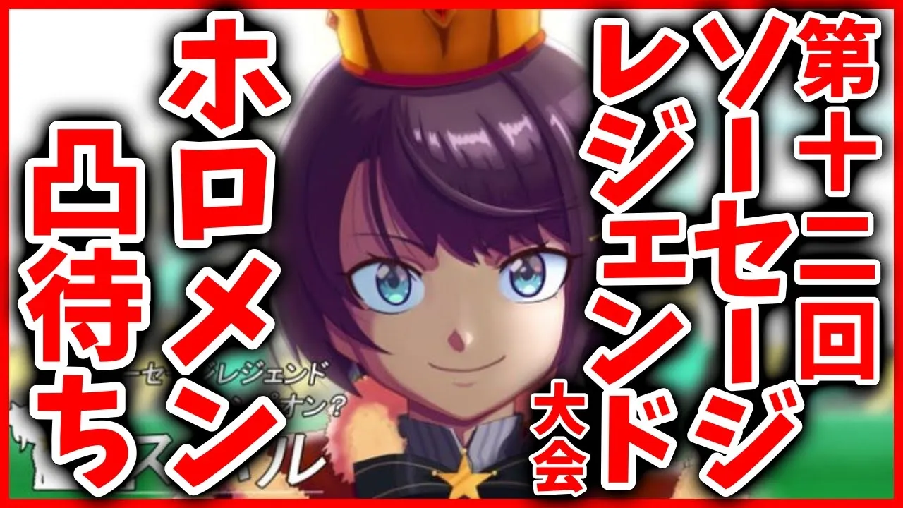 【#生スバル】告知有？！ワンチャンまじで凸待ちO？！；；ソセレ凸待ち！！！：SAUSAGE LEGEND【ホロライブ/大空スバル】