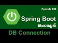 Spring Boot Sinhala Tutorial - Spring Boot Connect to MySQL Database Episode 006