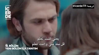 مسلسل في الداخل الحلقة 18 اعلان 1 