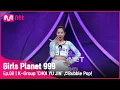 [2회] K그룹 ‘최유진’ ♬Bubble Pop!_현아 @플래닛 탐색전 #GirlsPlanet999 | Mnet 210813 방송 [ENG]