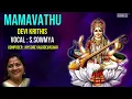 Mamavathu Sri Saraswati- Devi Krithis | Vid.S Sowmya Classicals| Durga Devi Carnatic Devotional Song