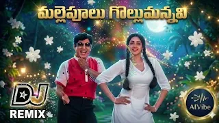 mallepoolu gollumannavi dj remix anubandham telugu retro bass aivibe