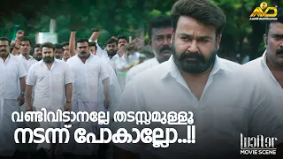  lucifer mohanlal prithviraj sukumaran