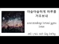 Junggigo - 247 ( Ft. Crush, Zion.t, DEAN) [ HAN/ROM/ENG] Lyrics