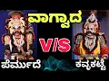 Download Lagu ಪೆರ್ಮುದೆ \u0026 ಕಾವಳಕಟ್ಟೆ - ಕರ್ಣ, ಶಲ್ಯ HIGH VOLTAGE ವಾಕ್-ಸಮರ - Yakshagana - Patla - Permude - Kavalkatte