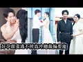 Download Lagu 【完結】那一夜她成了總裁的唯一解藥，被迫纏綿懷上孩子卻只能退學遠走，重逢後他娶了她卻不知真相讓她獨守空房，直到離婚當天他才悔到瘋狂，將人壓在身下誓要發洩抑制的慾望！#熱播短劇#霸道總裁#甜寵#先婚後愛