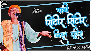 pani sitir sitir cg song dj cg comedy mix rang jharokha rmx karn
