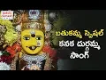 Lagu Kanaka Durgamma Latest Bathukamma Song | New Telangana Songs 2018 | Durga Devi Bhakti Song