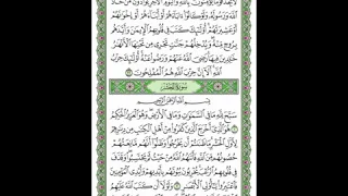الشيخ علي جابر سورة الحشر 