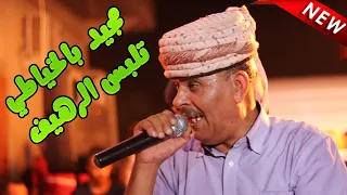بلخياطي مجيد 2023 تلبس الرهيف حفل زفاف حمزة عميار 02  بلخياطي مجيد 2023 تلبس الرهيف حفل زفاف حمزة عميار 02