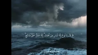   وهي تجري بهم في موج كالجبال  ما تيسر من سورة هود                             عبدالولي الاركاني دندنها