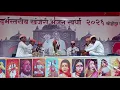 Lagu देव राहे भक्ता घरी | राष्ट्रसंत भजन मंडळ, जनुना | भजन स्पर्धा, चोहोट्टा बाजार २०२६