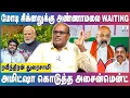 Download Lagu எடப்பாடியை முதல்வராக்கணும் சொன்ன காரணம் இது | Annamalai | Modi | Edappadi | Ravindran Duraisamy