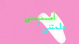 حسين الجسمي   أمي جنة  حصريا                                             سمعها