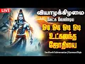 Lagu 🔴LIVE SONGS | திங்கட்கிழமை சக்தி வாய்ந்த ஓடி ஓடி ஓடி ஓடி உட்கலந்த ஜோதியை Sivan Song Tamil