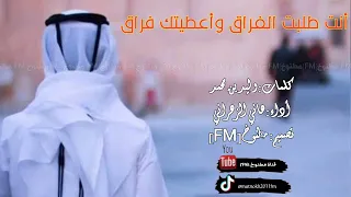 شيلة أعطيتك فراق أداء هاني الزهراني      حصري جديد بدون موسيقى بدون إيقاع دندنها