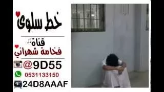 شيلة خط سلوى من تصميم فخامة شهراني دندنها