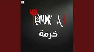 خرمة دندنها