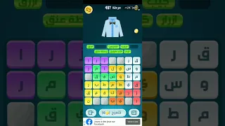 كلمات كراش مرحلة 497  كلمات كراش مرحلة 497
