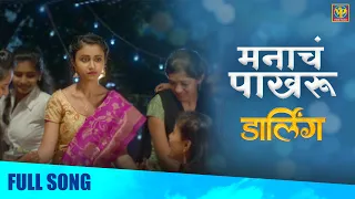 manacha pakharu darling chinar mahesh shubhangi kedar prathamesh ritika nikkhhil
