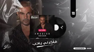 فاكرني يا حب    البوم فاكرني ياحب دندنها