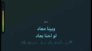 وبينا معاد عمر دياب كاريوكي عربي 