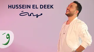 Hussein Al Deek Mhemmi Official Music Video 2021 حسين الديك مهمة 