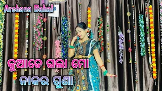kuade gala mo naka ra guna new odia song dance video archanabahal viral