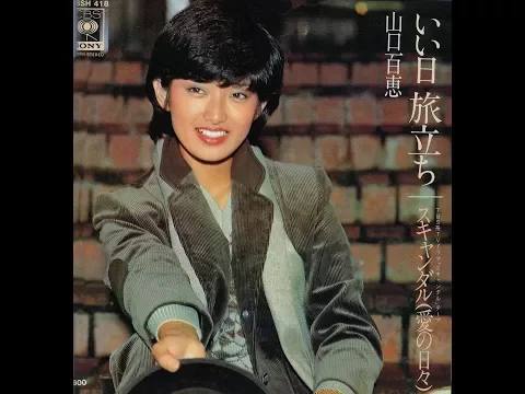 Download MP3 山口百恵　いい日旅立ち