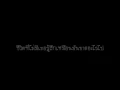 ผูกพัน - บอย ตรัย