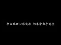 幻影 谭咏麟 (歌词版)