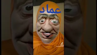 عماد 