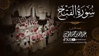 سورة الفتح كاملة بصوت القارئ عبدالله الموسى عشائيات شعبان 1446هـ 