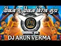 Download Lagu दीवाना हू दीवाना बिरसा मुंडा का  DEEWANA HU DEEWANA BIRSA 9 AUGUST || Dhumal mix || DJ ARUN VERMA 🎵