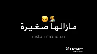 غير سايسوها  عمري خلوها   مزلها صغيرة اغنية شاوية روعة     دندنها