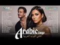 Download Lagu The Best Arabic Hit Songs of Sherine, Saad Lamjarred, Hamaki 💙 2025 الأغاني العربية الأكثر مشاهدة