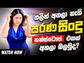 Lagu Best Old Sinhala Band Songs Nonstop | New Sinhala Songs Collection | Sinhala Live Songs | New Songs