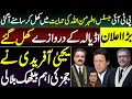 Download Lagu BIG NEWS || PTI Responds To Athar Minallah's Daring Action || Insight By Adeel Sarfraz 