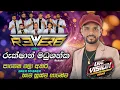 Lagu Rukshi with Reverb | රිවබ් එක්ක රුක්ෂි බදුරලියට දුන්න සුපිරිම ගීත දෙකක් එක දිගට