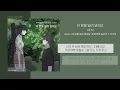 10cm - 이 밤을 빌려 말해요 (바른연애 길잡이 X 10CM) | 가사