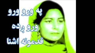 QAMAR GULA قمر گله په ورو ورو ورو ږده قدمونه اشنا 