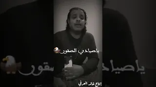 صياد الصقور 